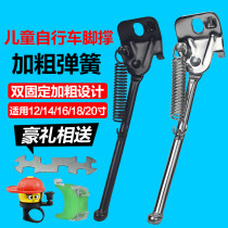 Childrens bicycle foot support bracket-16-14-18-20 inch side support parking rack accessories suitable for Phoenix