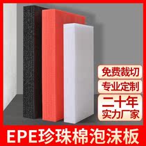 Shockproof epe Pearl cotton foam board anti-drop thickening high density Pearl cotton packaging custom shaped lining interior support