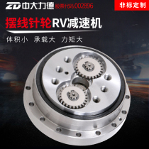 Zhongda cycloid pin wheel RV reducer 150BX-RVE-81-19 special disc reducer for teaching robot