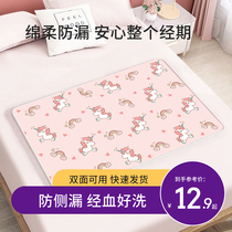 Menstrual Mat Physiological Period Great Aunt Mat Waterproof Washable Menstrual Period Small Mattress Anti-Leakage Urine Mat Case Fake Mat Winter Dorm Room