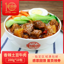 Kitchen haha spicy potato beef 200g 10 pack frozen semi finished dishes convenient dishes cooking package fast food