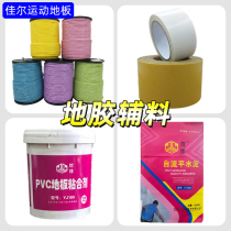 Ground glue tape water self-leveling cement sports floor glue accessories welding wire glue Super rubber water tape