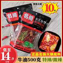 Mingyang hot pot base material Butter household commercial special spicy slightly spicy spicy small package handmade 500 grams of Chengdu seasoning
