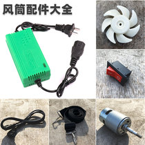 Agricultural electric sprayer air feed battery battery lithium battery lead-acid battery Universal Charger fan blade connector accessories