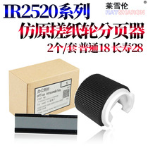 RS for Canon ir 2530 2525 2520 2530 2545 2535 2002 2202 L G 2204 