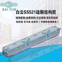 Guangzhou Baiyun SS511 silicone weatherproof sealant SS521 curtain wall structural adhesive Curtain wall weatherproof adhesive structural adhesive