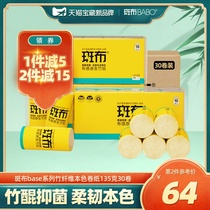 Patch BABO coreless roll paper bamboo fiber non-fluorescent sanitary paper towels for household use 135g 30 rolls
