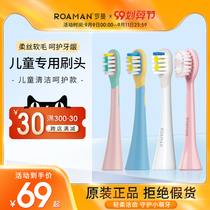 ROAMAN Roman electric toothbrush childrens special soft hair cleaning brush head