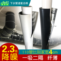 Jingwanjia bag pipe sound insulation cotton sewer pipe sound insulation composite cotton muffler super strong toilet toilet mute artifact