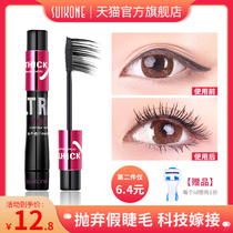 Suikone mascara female waterproof slender thick natural curl no fainting extended encryption base thin brush head