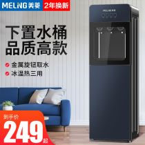 Meiling water dispenser household automatic intelligent lower bucket office living room with vertical small cooling heating