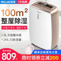 Meiling dehumidifier household moisture absorption bedroom basement dehumidification high power warehouse industrial air drying dehumidifier