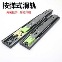Three-section rebound rail-free handle handle self-bouncing slide rail press-to-touch rail silent steel ball track side installation