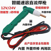 Fast DC wire welding gun copper wire aluminum wire welding tool 24V48V universal soldering iron no solder soldering