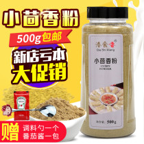 Cumin powder 500g Sichuan barbecue seasoning stewed lamb back to the incense to make salt package to enhance the flavor of cumin seeds