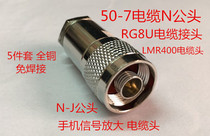 50-7 feeder connector RG8U cable connector GPS feeder connector RF cable connector All copper solder-free