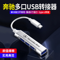 Mercedes-Benz car mobile phone charging to USB adapter E300L GLC GLB converter A200L data cable GLE