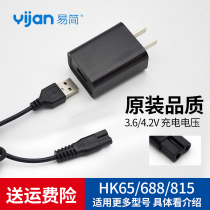 Applicable yijian easy-to-Jane HK65 688 HK815 baby hair clipper charger USB power cord