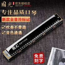 Shanghai Guoguang 28-hole polyphonic C-tone harmonica 24-hole adult professional playing accented male and female beginner harmonica
