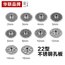 Hualian multifunctional meat grinder 22 stainless steel orifice plate grate accessories