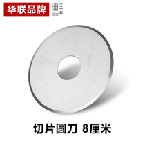 Hualian multifunctional meat grinder slicing round blade accessories
