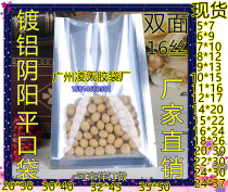 Aluminized Yin and Yin Pingkou Bag 5 * 7cm Aluminum Foil Vacuum Mask Accessories Coffee Medicine Food Packing Bag 100 only