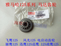 Yamaha Xunying 125 accessories ZY125T-4A motor gear Liying 125 over the bridge teeth Lingying 125 starting teeth
