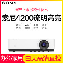Sony Sony projector HD office home business training Commercial conference room education teaching network class home theater highlight wireless WiFi projector PL-EX570 during the day