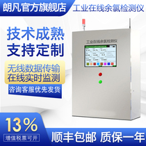 Industrial online residual chlorine detector PH suspended solids monitoring dissolved oxygen turbidity water quality multi-parameter analyzer swimming pool
