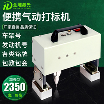 Small pneumatic marking machine nameplate marking car beam stainless steel coding machine portable engraving machine