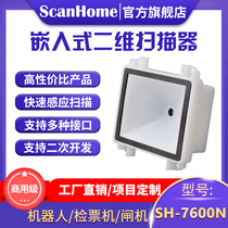 ScanHome QR code scanning module self-service terminal embedded code scanning module coffee machine intelligent kitchenware cost-effective scanning platform SH-7600N