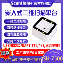 ScanHome two-dimensional code scanning module platform embedded scanning module electronic payment box scanning code box barcode fixed scanning module can be secondary development SH-7500
