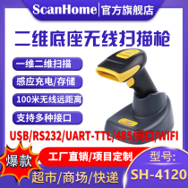 ScanHome SH-4120 QR code wireless scanning gun with base wireless induction charging barcode mobile phone payment supermarket clothing long distance with storage waterproof and dustproof