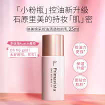 Oil-controlled good partner) Sofina Sufina long-lasting makeup isolation slapped bottom makeup front milk invisible pores 25ml