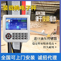 Loader electronic scale anti-overload belt printing industrial forklift pound high-precision cumulative counting sand field coal mine Liugong