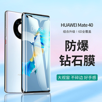 Suitable for Huawei mate40Pro Tempered film mate40 Mobile phone film Pro anti-peep m40 full screen coverage Pro Anti-blue light quantum mt film Curved screen mate40