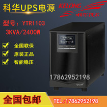 Kehua ups YTR1103 3KVA 2400W online high frequency built-in battery