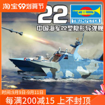 Trumpeter Model 00108 1 144 Chinese Navy 22 stealth missile boat