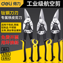 Strong iron sheet scissors industrial powerful multifunctional aviation shears metal keel decoration aluminum gusset plate special hand shears