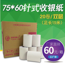 Single three double layer 76mm needle printer 75*60 cash register paper small ticket paper supermarket restaurant milk tea mall Meitan takeout order paper counter core Ye XP-76IIH Jiabo 7645III