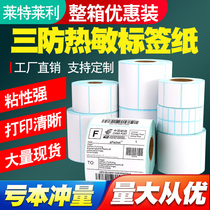 Three anti-thermal self-adhesive label paper supermarket electronic scale 80 70 60 50 40*30 20 100x100 150 Barcode single express single printing machine sticker