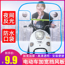 Electric motorcycle front windshield transparent panel HD three-wheeled battery car rain shield leg guard thickened windshield cover universal