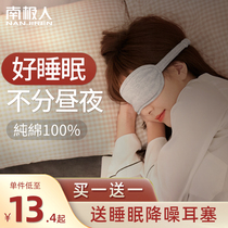Antarctic people Cotton eye mask sleep shading abstinence sleep special summer breathable female male ice hot compress eye cover
