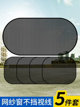 Suitable for Kaiyi C3C3RE3X3X5V3 Xuanjie Car sunshade visor mesh curtain Suction cup side window