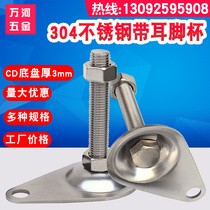 304 stainless steel with ear foot cup machine Foot Foot Foot CD adjustment foot thick base thick 3 flared foot