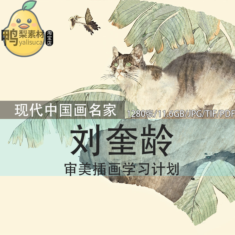 刘奎龄画集-刘奎龄画集促销价格、刘奎龄画集品牌- 淘宝