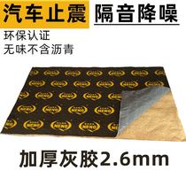 Strong energy car sound insulation and vibration stop plate thick butyl adhesive paste four-door sound insulation cotton modification of the whole car noise reduction material self-adhesive