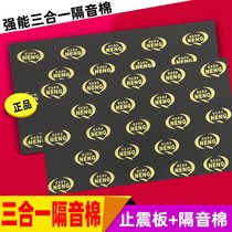 Strong energy three-in-one sound insulation cotton car hood shockproof plate four-wheel noise reduction material Butyl rubber self-adhesive universal