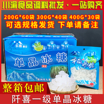 Qianxi rock sugar 300g400g200g whole box commercial supermarket purchase source bagged bulk single crystal rock sugar