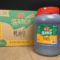 Haitian oyster sauce Emperor 6kg * 2 large barrel whole box commercial stir-fried vegetables gourd seasoning barbecue hot pot dipping seasoning
